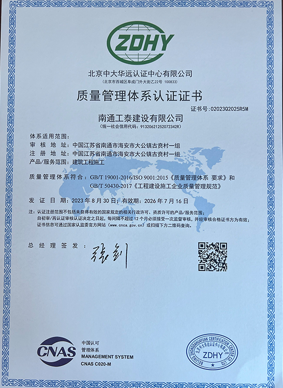 質(zhì)量管理體系認(rèn)證證書(shū)