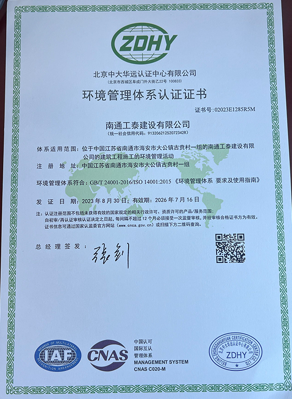 環(huán)境管理體系認(rèn)證證書(shū)