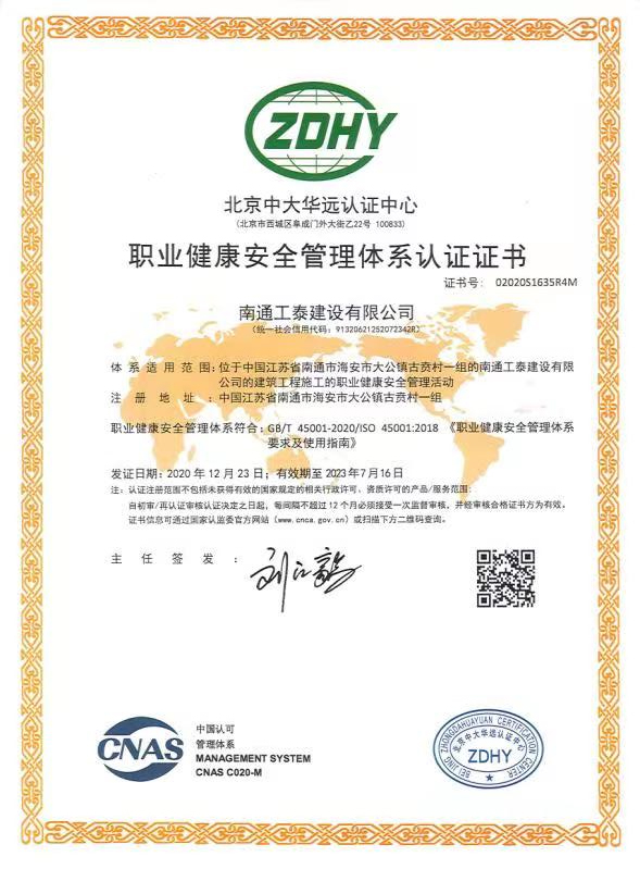 職業(yè)健康安全管理體系認(rèn)證證書(shū)
