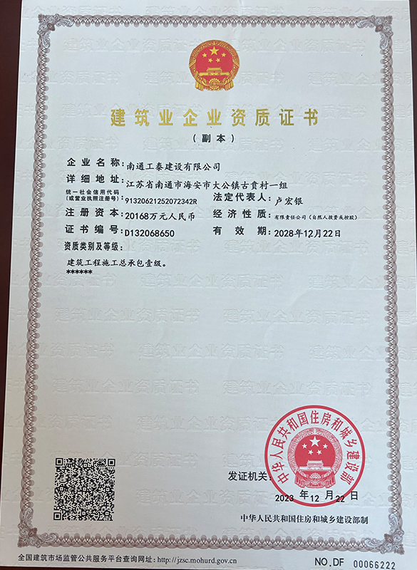 建筑業(yè)企業(yè)資質(zhì)證書(shū)